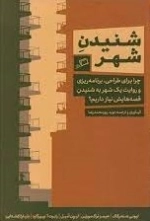 کتاب شنیدن شهر