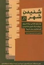 کتاب شنیدن شهر