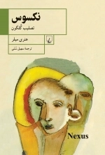 نکسوس