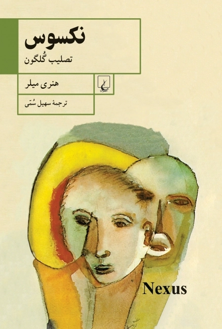 نکسوس
