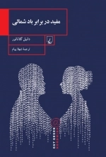 مفید در برابر باد شمالی