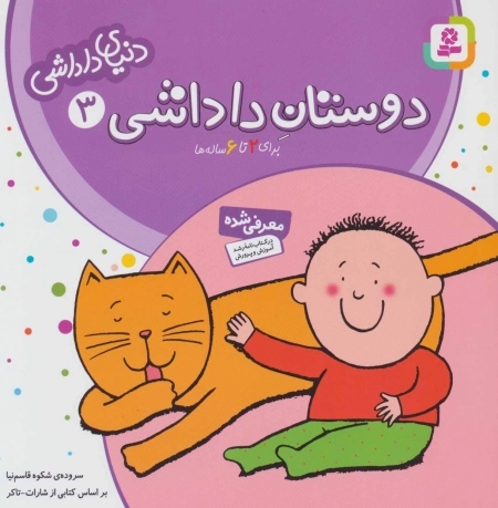 دنیای داداشی 3 - دوستان داداشی