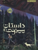 داستان ممنوعه