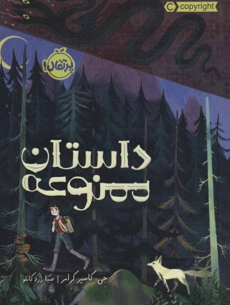 داستان ممنوعه