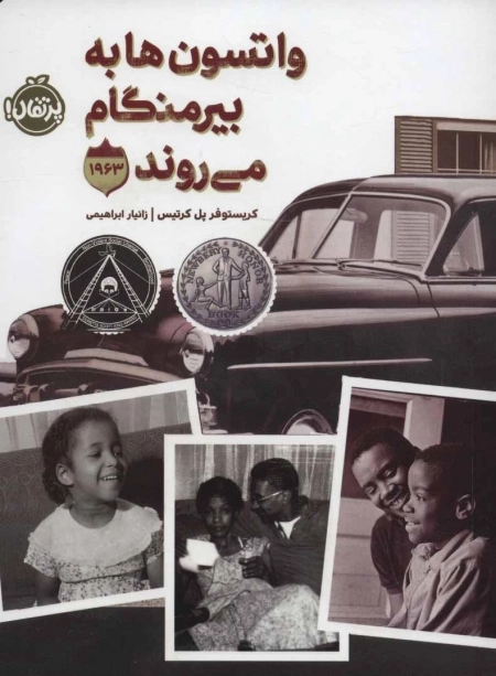 واتسون ها به بیرمنگام می روند - 1963