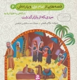 قصه‌هایی از امام علی ع ویارانش 6 - مردی که از بازار گذشت