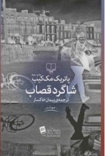 شاگرد قصاب