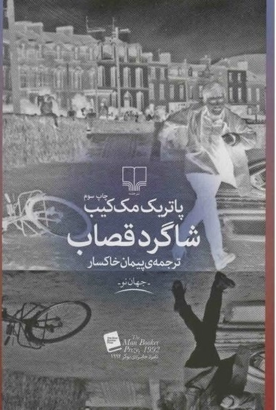 شاگرد قصاب