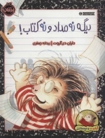 دیگه نه مداد و نه کتاب - گیلبرت و دوستانش