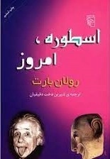 اسطوره امروز