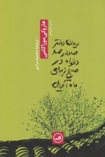 دیدن دختر صددرصد دلخواه در صبح زیبای ماه آوریل