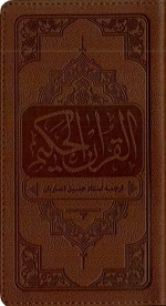 گنجینه قرآن