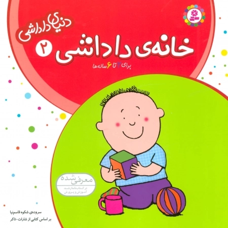 دنیای داداشی 2 - خانه ی داداشی