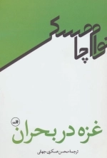غزه در بحران