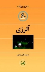 60 نکته آلرژی
