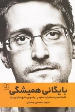 بایگانی همیشگی