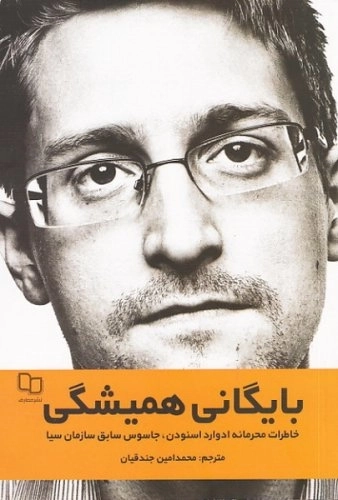 بایگانی همیشگی