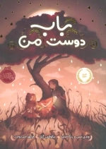 باب دوست من