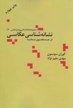 نشانه شناسی عکاسی در جستجوی نمایه