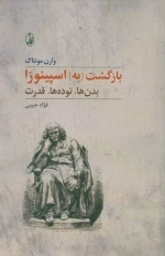 کتاب بازگشت به اسپینوزا