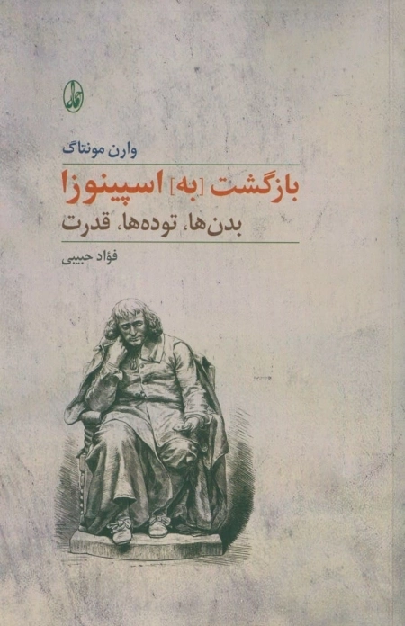 کتاب بازگشت به اسپینوزا