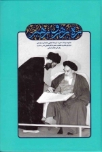 ره رهرو رهبر - مجموعه بیانات حضرت آیت الله العظمی خامنه ای مد ظله العالی درباره ی مکتب و شخصیت حضرت امام خمینی قدس سره الشریف رهبر کبیر انقلاب اسلامی