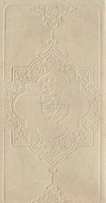 گنجینه (دیوان حافظ) پالتویی چرم