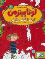 لوتا پیترمن 1 - گوش تا گوش - خرگوش