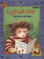 مامان تو بهترینی - گیلبرت و دوستانش