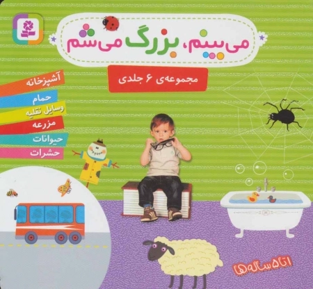 مجموعه می بینم بزرگ می شم