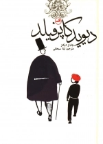 دیوید کاپرفیلد