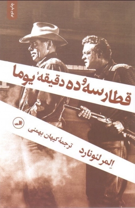قطار سه و ده دقیقه یوما
