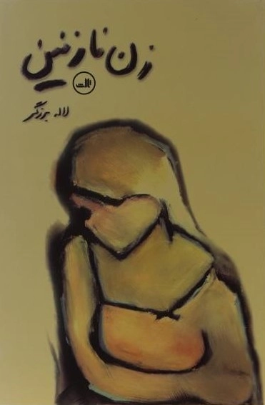 زن نازنین