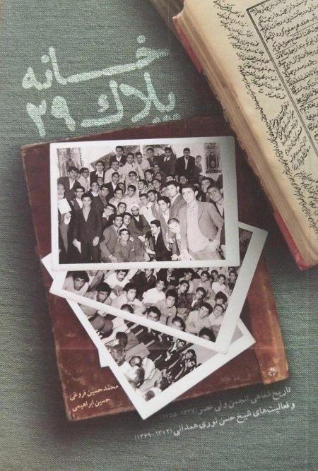 خانه پلاک بیست و نه
