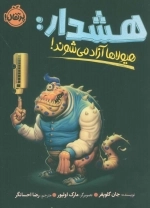 هشدار - هیولاها آزاد می شوند