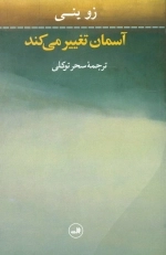 آسمان تغییر می کند