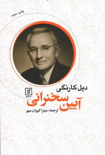 آیین سخنرانی