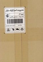 مدیریت استراتژیک بازار