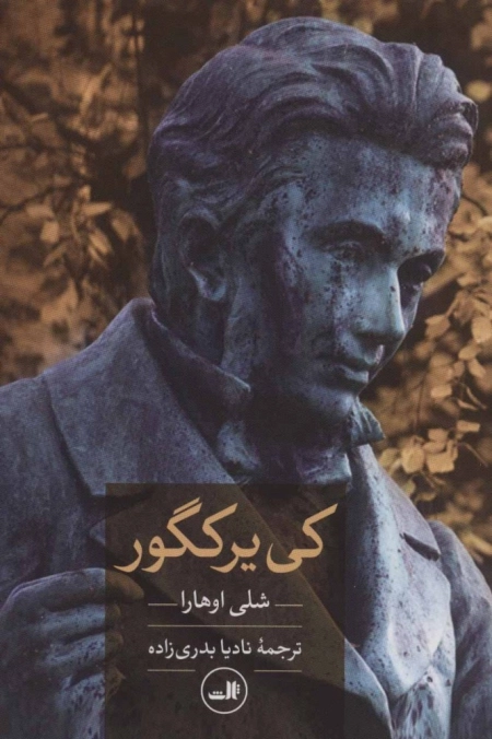 کی یرکگور