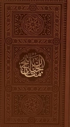 منتخب مفاتیح پالتویی اشرفی