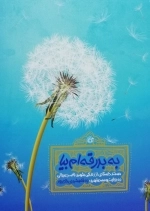 به بدرقه ام بیا