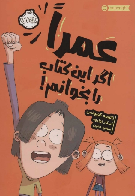 عمرا اگر این کتاب را بخوانم