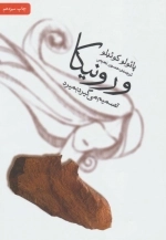 ورونیکا تصمیم می گیردبمیرد (پائولوکوئیلو)