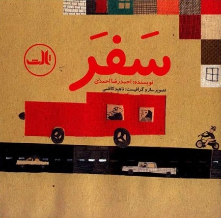 سفر