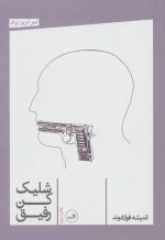 شلیک کن رفیق - شعر امروز ایران