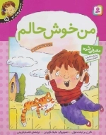 احساس های تو 5 - من خوش حالم