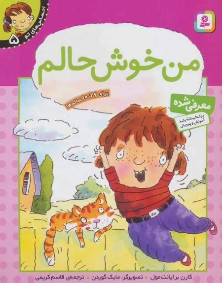 احساس های تو 5 - من خوش حالم