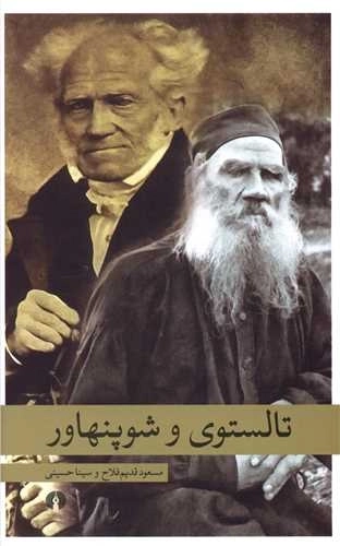 تالستوی و شوپنهاور