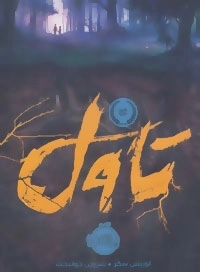 تاول