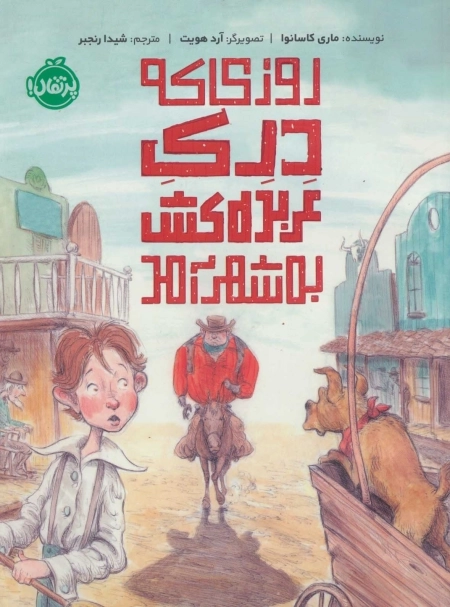 روزی که درک عربده کش به شهر آمد